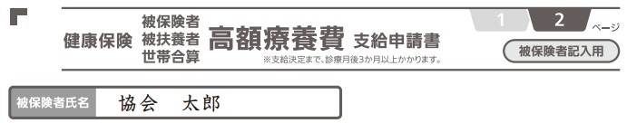 療養費2ページ目