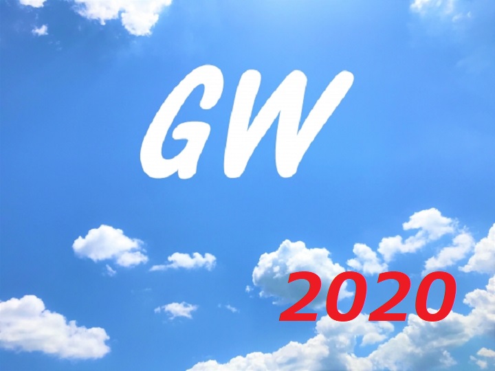 2020年ゴールデンウィーク Gw の日程とは 最大16連休も とはとは Net