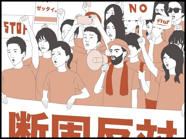 断固反対のデモ2