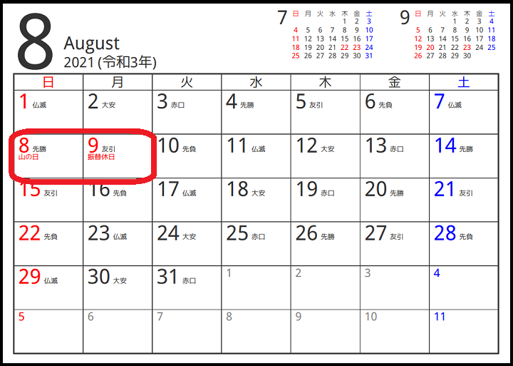 山の日 21年は8月8日 日 に 祝日が11日ではない理由とは とはとは Net