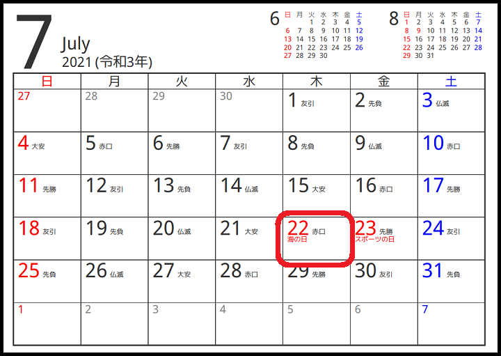 海の日 21年は7月22日 木 に 祝日が月曜ではない理由とは とはとは Net