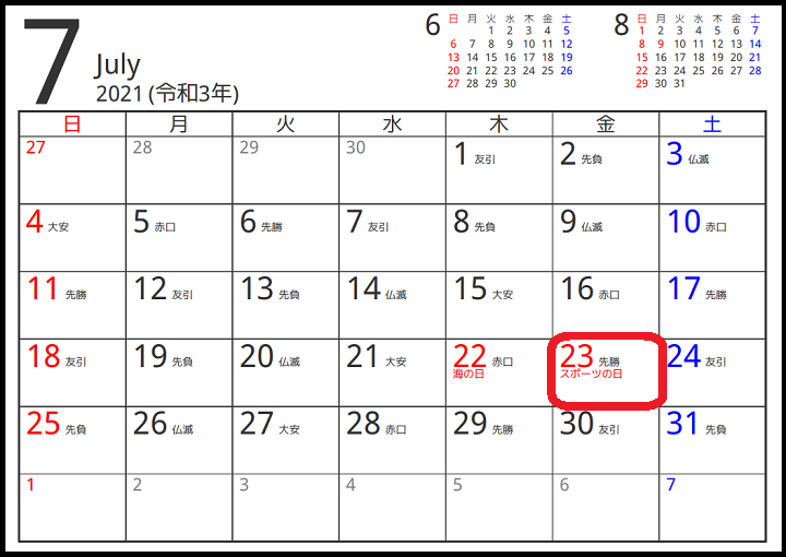 スポーツの日 21年は7月23日 金 に 祝日が10月ではない理由とは とはとは Net