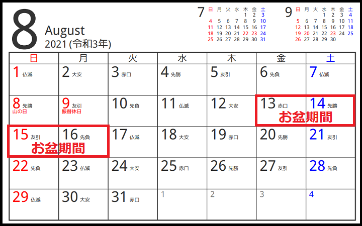 2021å¹´ã®ç¥æ—¥ä¸€è¦§ æ—¥ã«ã¡å¤‰æ›´ã®ç¥æ—¥ã‚„é•·æœŸé€£ä¼'ã«ãªã‚‹æœŸé–