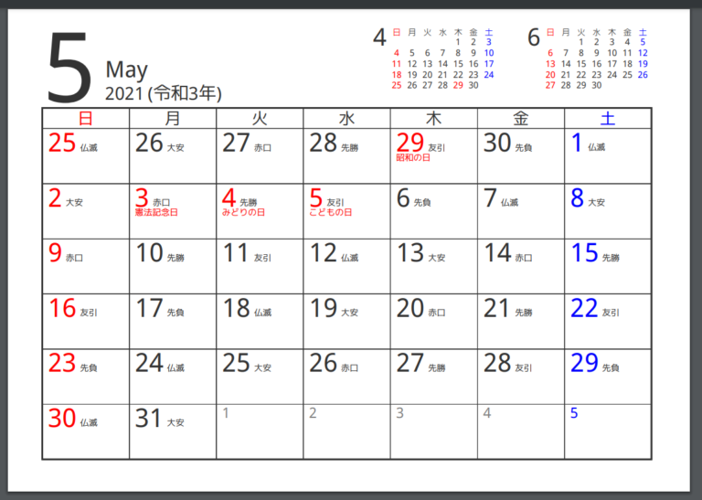 2021年ゴールデンウィーク(GW)の日程とは！最大11連休も？