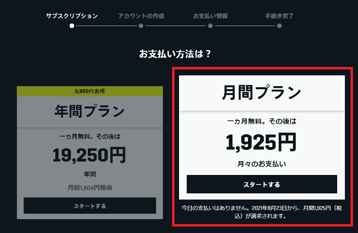 DAZN無料体験入会2