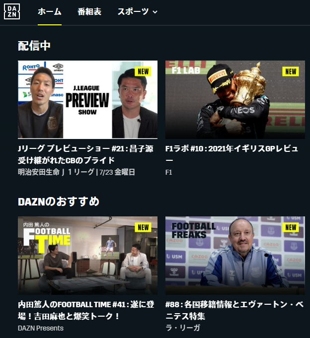DAZN無料体験入会7
