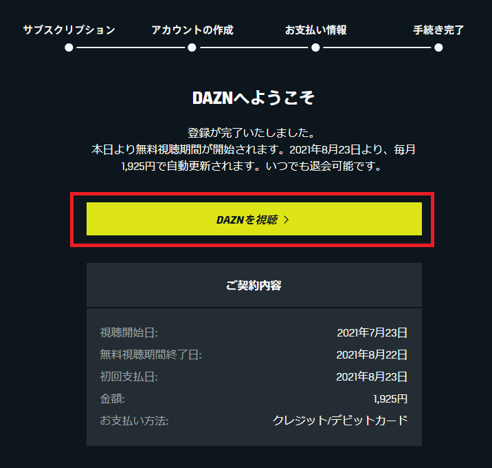 DAZN無料体験入会6