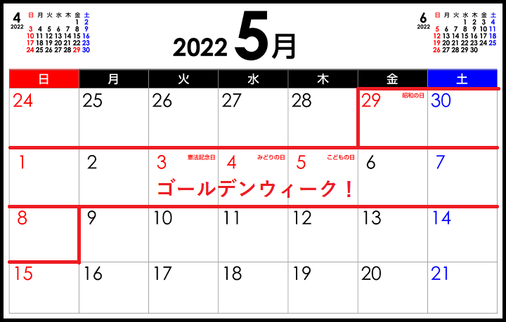 22年ゴールデンウィーク Gw の日程とは 最大10連休も とはとは Net